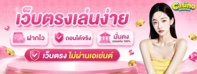 สล็อตฝากถอนขั้นต่ำ 1 บาท